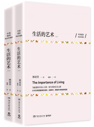 生活的藝術（全兩冊）