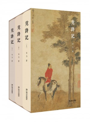 覓詩記（韋力·傳統文化遺跡尋蹤系列，全三冊）
