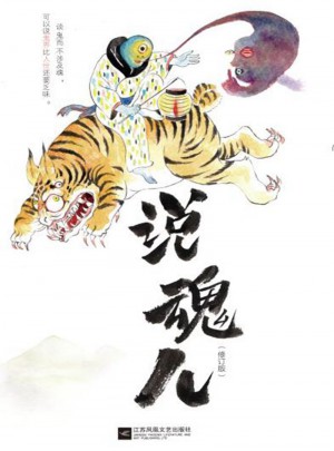 說魂兒（修訂版）