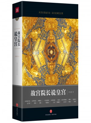 故宮院長說皇宮
