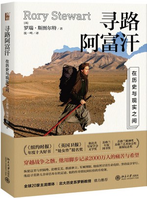 尋路阿富汗:在歷史與現實之間