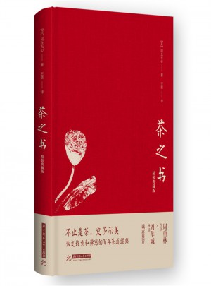 茶之書