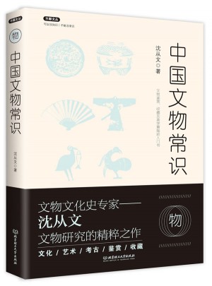 不鄙文叢：中國文物常識