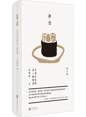 和食：日本文化的另一種形態(tài)