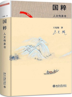 國粹:人文傳承書