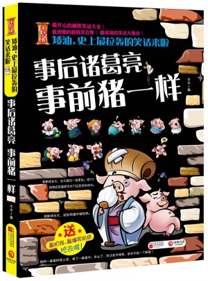 矮油，史上最拉轟的笑話來啦