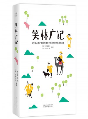 笑林廣記