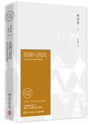 吾國與吾民