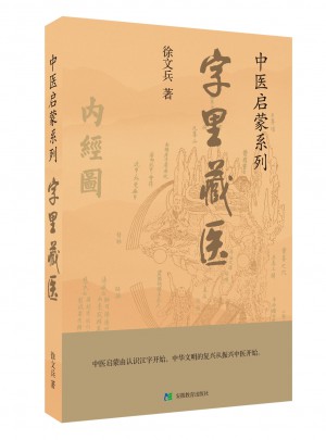 字里藏醫