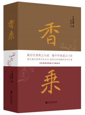 香乘