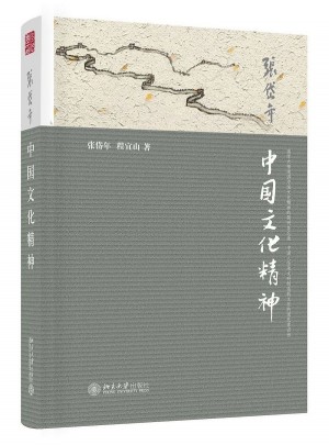 中國文化精神