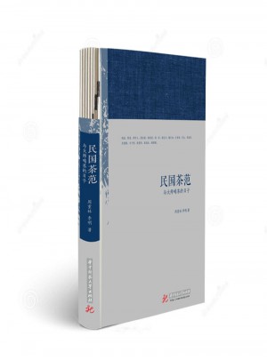 民國茶范：與大師喝茶的日子