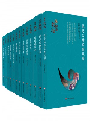解讀敦煌（全11冊）（精裝版）