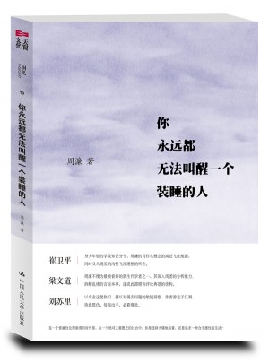 你永遠都無法叫醒一個裝睡的人