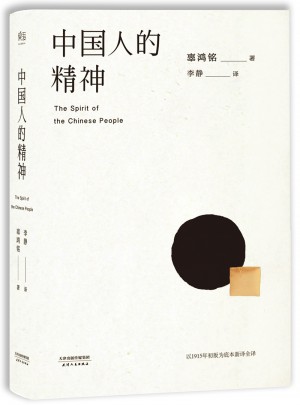 中國人的精神