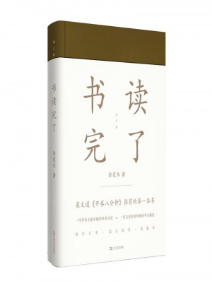 書讀完了（2017增訂新版）