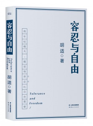 容忍與自由