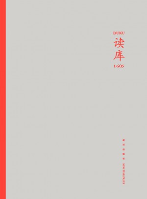 讀庫1605