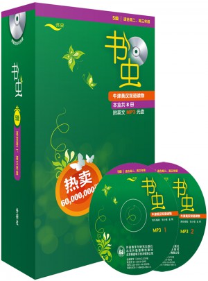 書蟲.牛津英漢雙語讀物(5級.適合高二.高三)(共8冊)