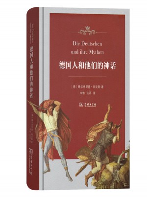 德國(guó)人和他們的神話