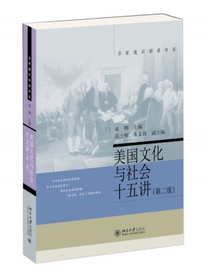 美國文化與社會十五講（第二版）