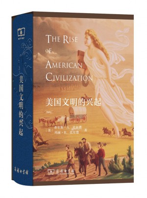 美國(guó)文明的興起(精裝本)