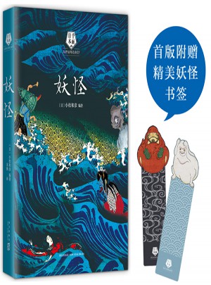 妖怪