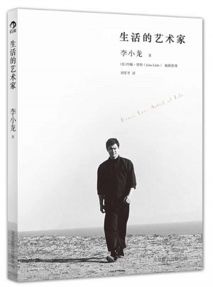 生活的藝術家