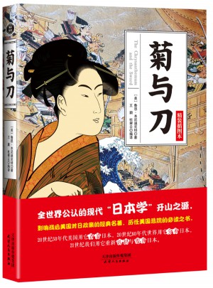 菊與刀
