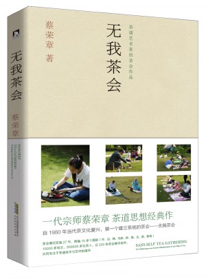 無我茶會