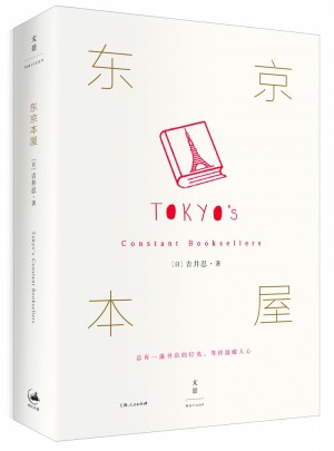 東京本屋