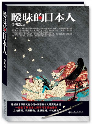 曖昧的日本人