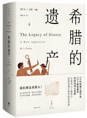 希臘的遺產(chǎn)