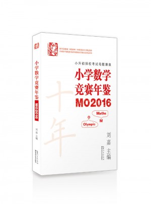 小學數學競賽年鑒