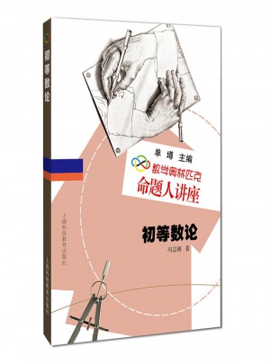 初等數論