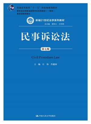 民事訴訟法（第七版）