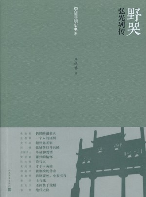 野哭