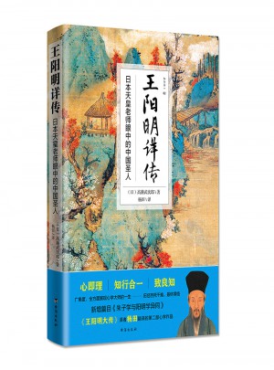 王陽明詳傳