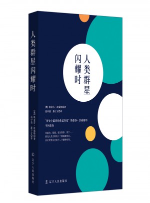 人類群星閃耀時