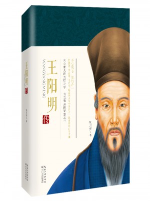 王陽明傳