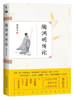 陶淵明傳論