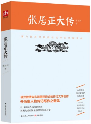 張居正大傳