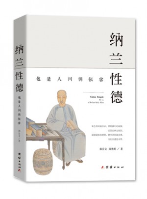 納蘭性德：他是人間惆悵客