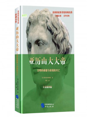 亞歷山大大帝