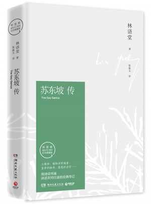 蘇東坡傳
