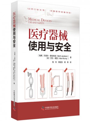 醫療器械使用與安全
