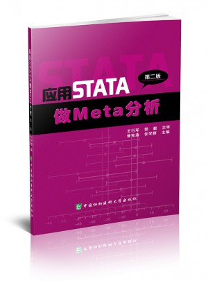 應用STATA做Meta分析