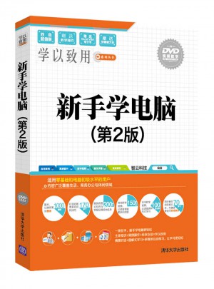 新手學電腦（第2版）