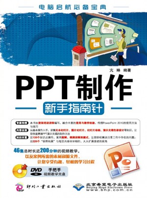 PPT制作新手指南針