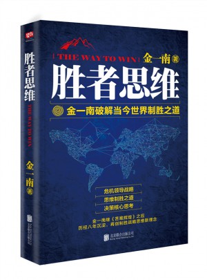 勝者思維